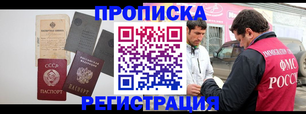 временная регистрация купить в Глазове