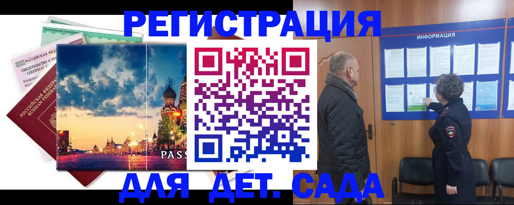 временная регистрация законно в Глазове