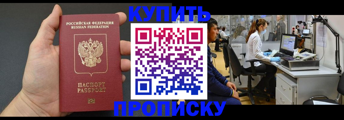 прописка ребенка в Глазове